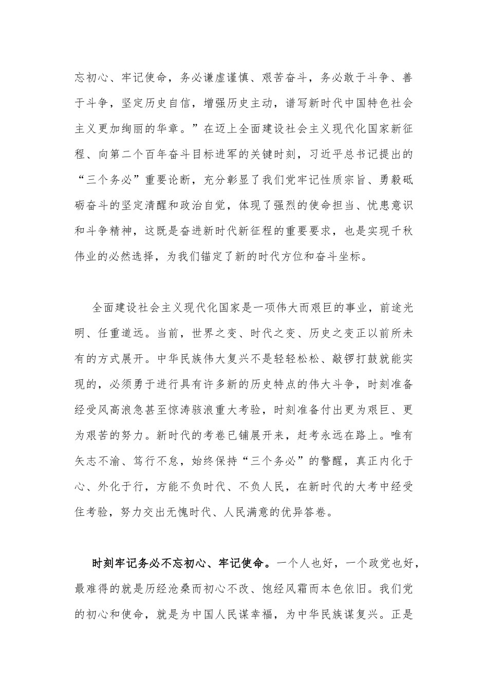 2022年三个务必心得体会文稿8篇合编.docx_第3页