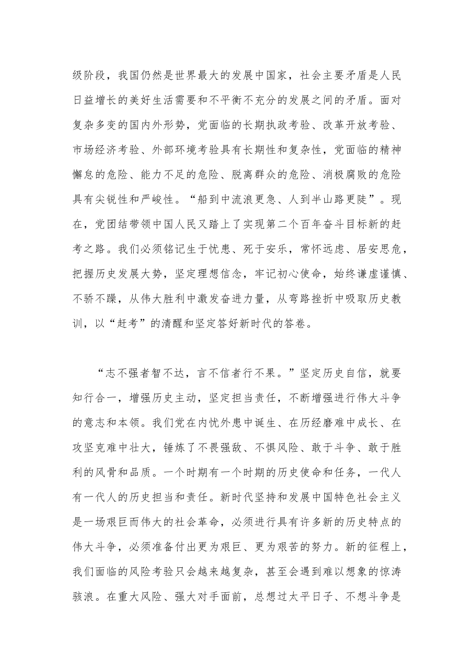 2022年党员干部牢记学习“三个务必”心得体会发言材料与3篇心得感想合编.docx_第3页