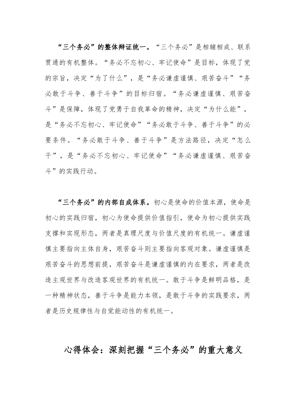 2022年党员干部牢记“三个务必”心得稿3篇与研讨交流材料.docx_第2页