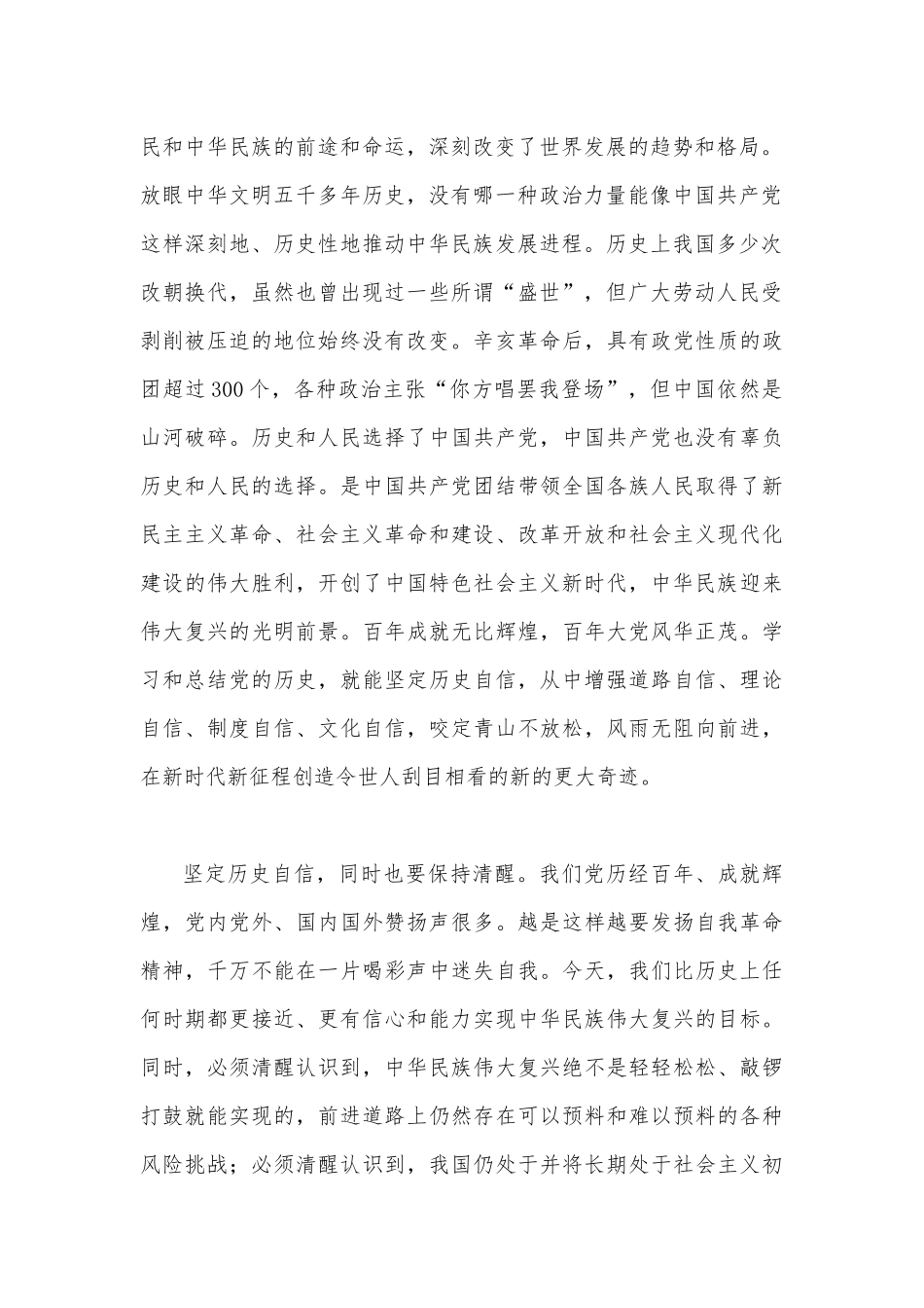 2022年党员干部学习贯彻“三个务必”心得体会（共四篇）.docx_第2页