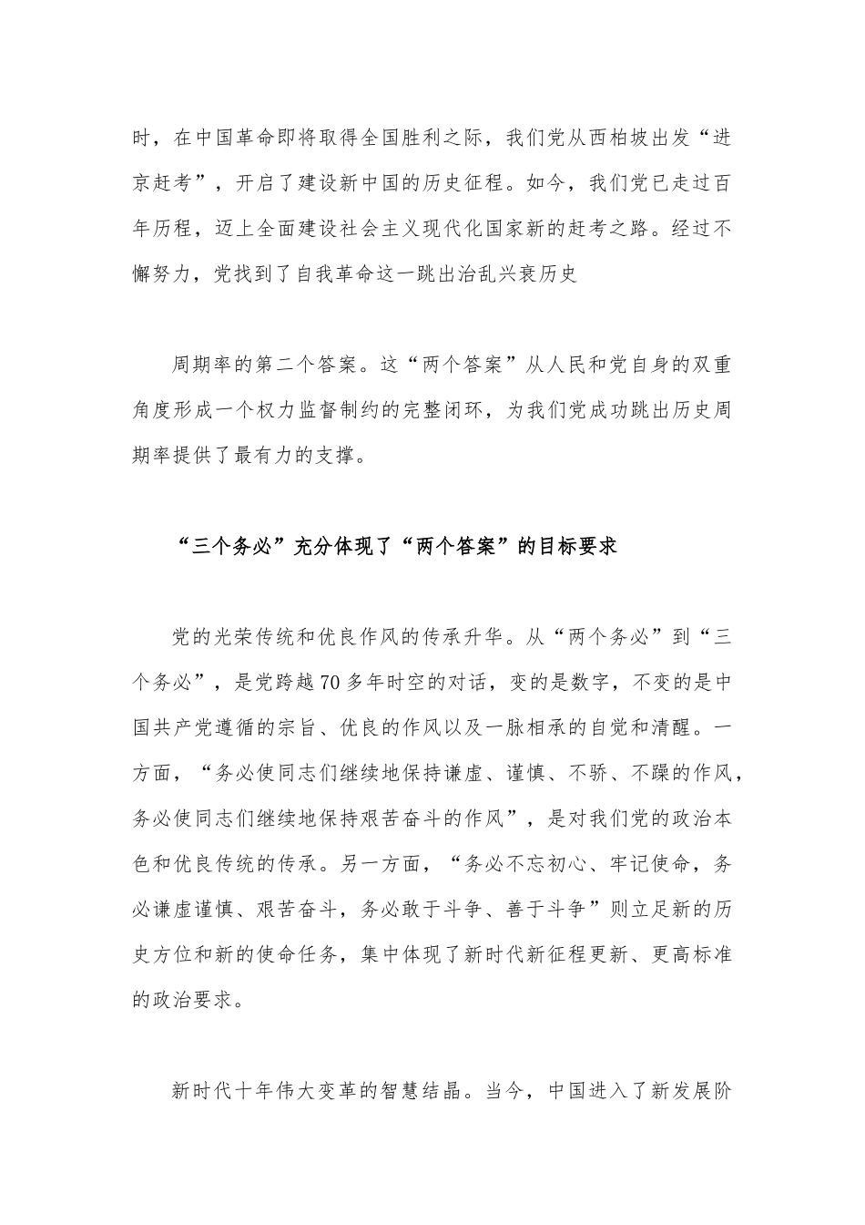 学习贯彻“三个务必”重大论断心得体会三份与发言材料.docx_第2页