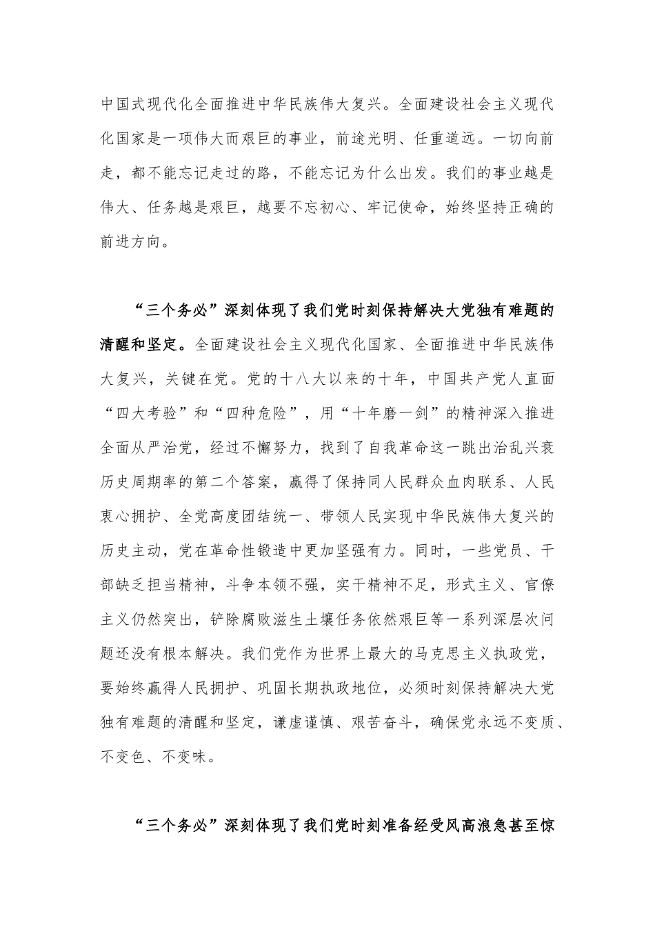 （4篇）全面学习“三个务必”重大论断心得体会.docx_第2页