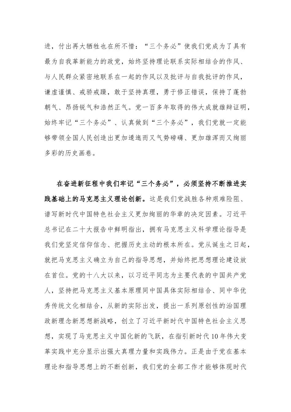 （2篇）2022年四季度10月份专题党课讲稿合编.docx_第3页