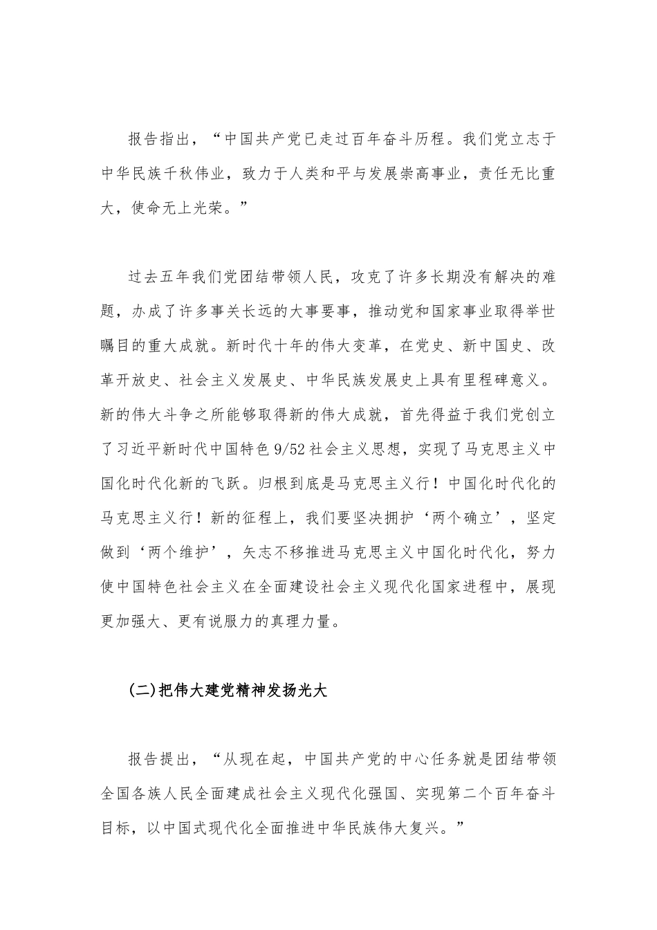 2022年最新四季度专题党课讲稿（2篇）合编.docx_第2页