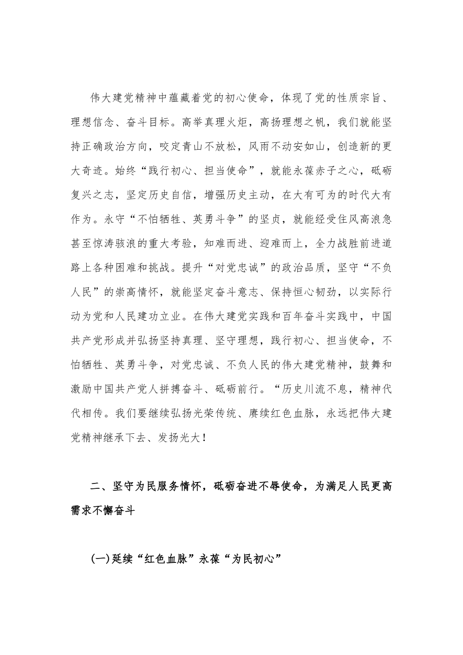 2022年最新四季度专题党课讲稿（2篇）合编.docx_第3页