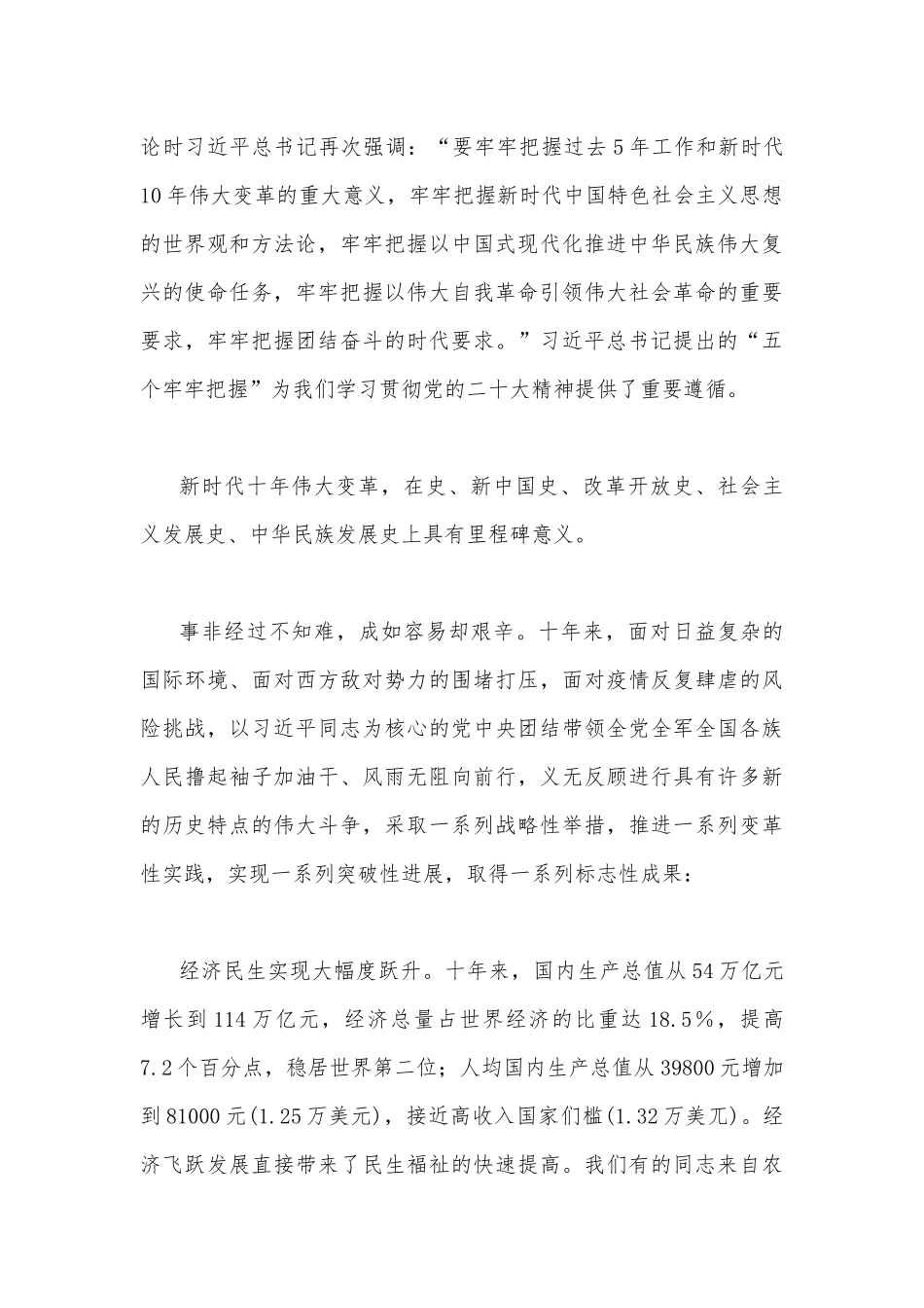 2022年最新四季度10月份专题党课讲稿（2篇）合编.docx_第3页