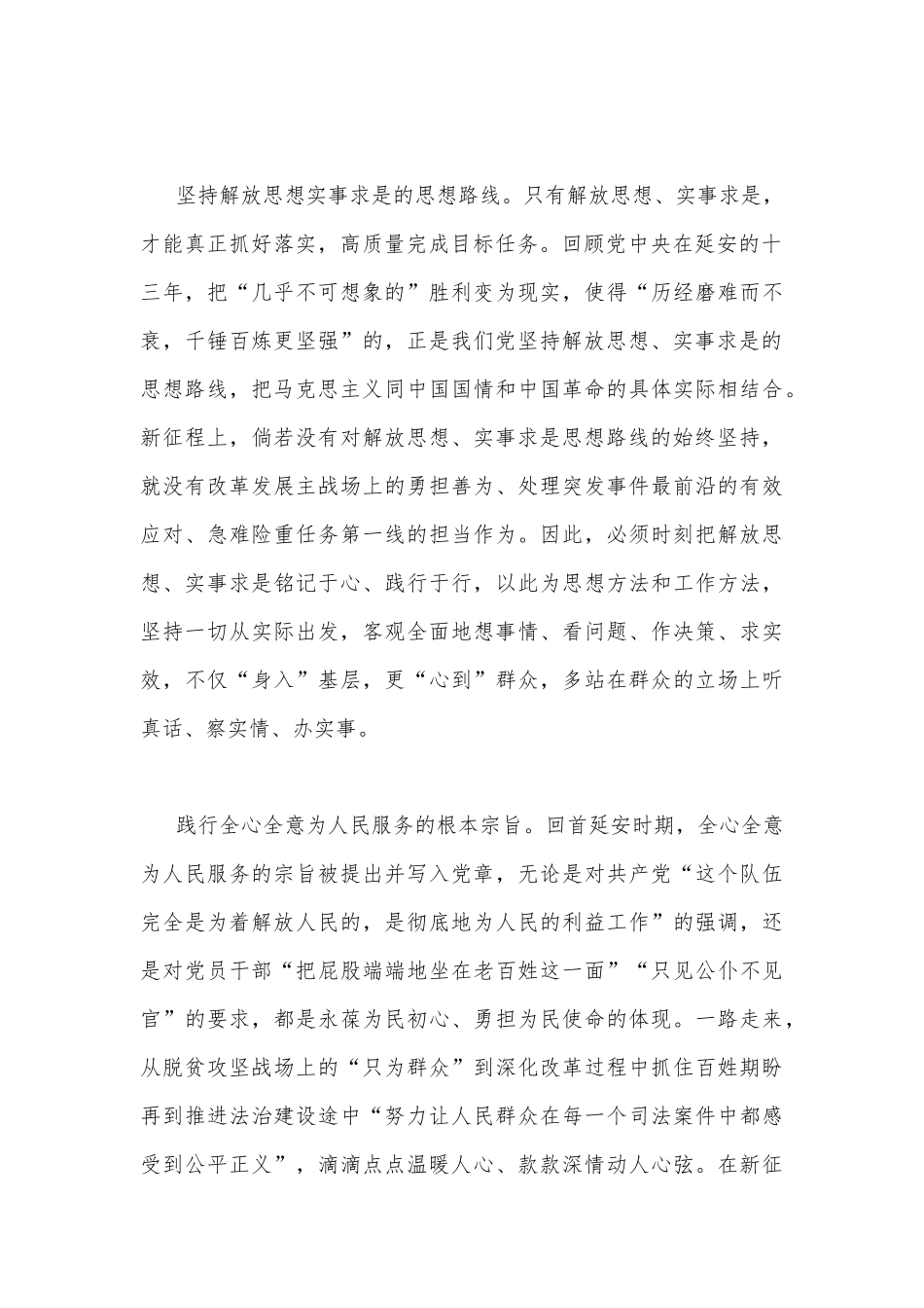 2022年学习瞻仰延安革命纪念地重要讲话精神学习延安精神心得体会二份文.docx_第2页