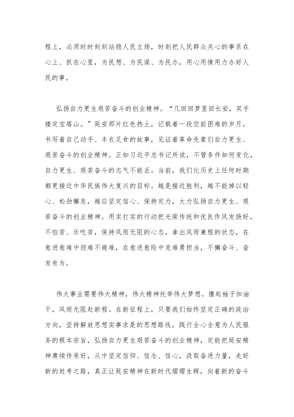 2022年学习瞻仰延安革命纪念地重要讲话精神学习延安精神心得体会二份文.docx_第3页