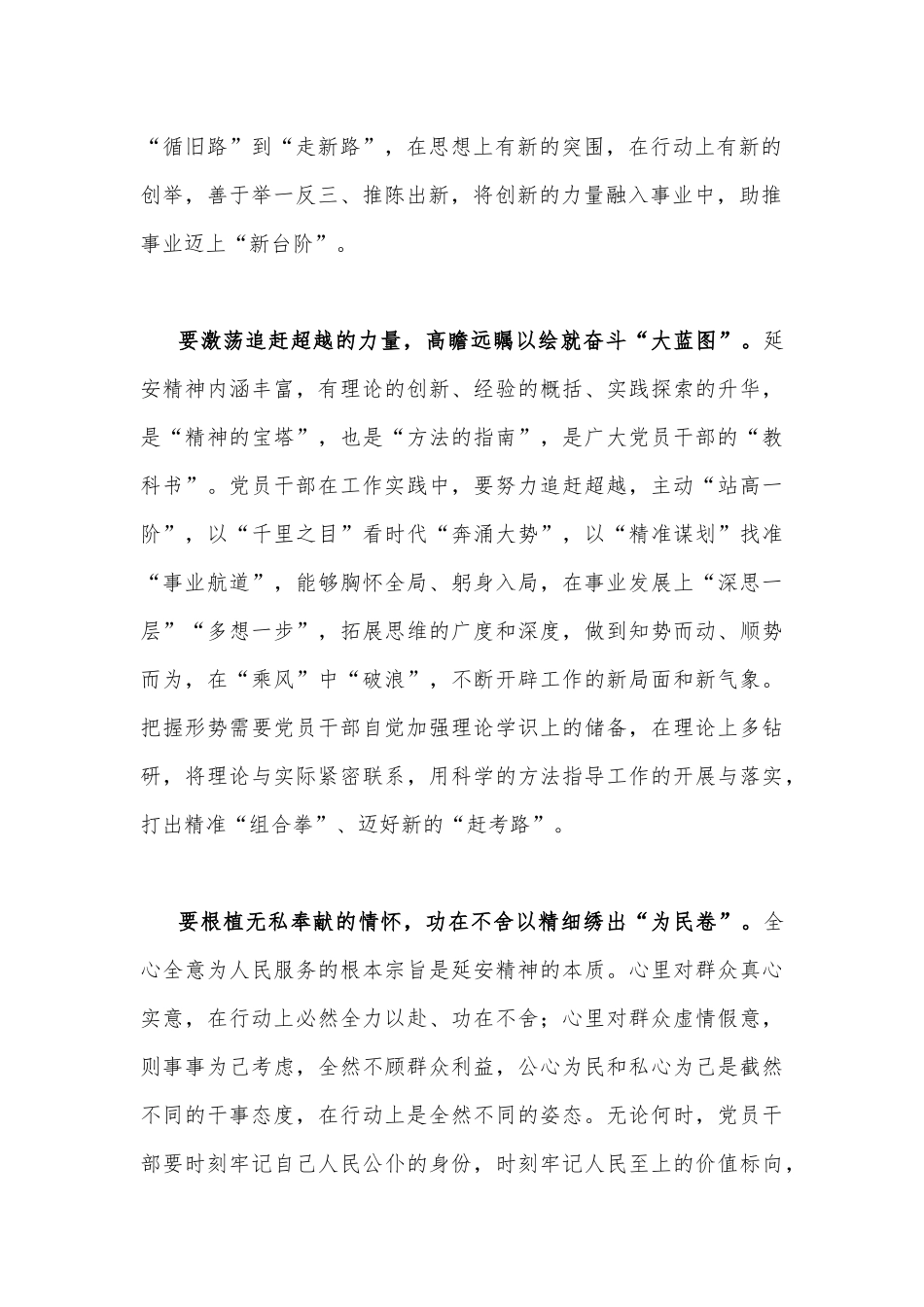 2篇全面学习瞻仰延安革命纪念地重要讲话体会心得.docx_第2页