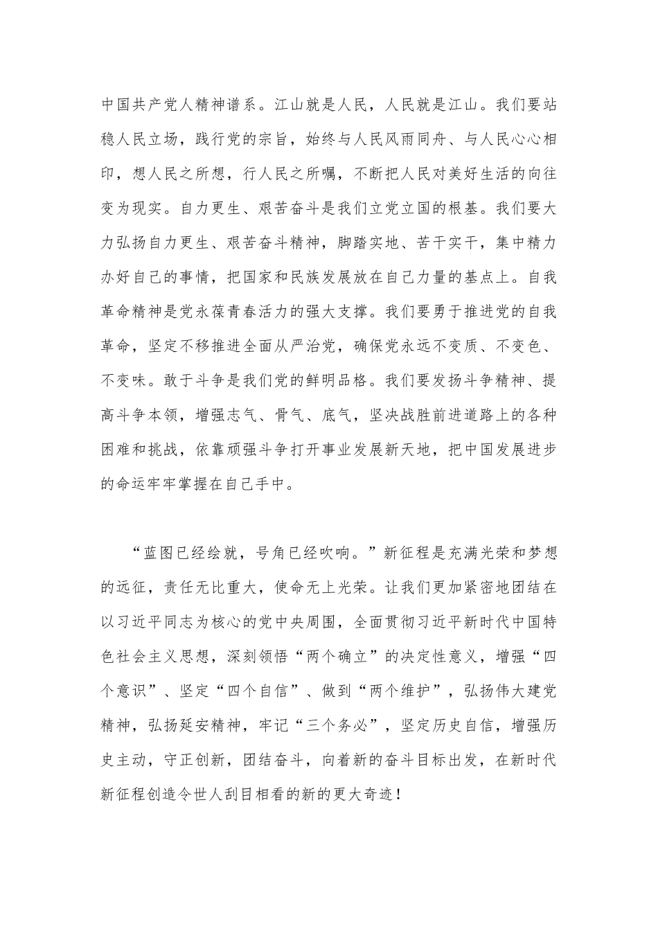 2022年全面贯彻学习在瞻仰延安革命纪念地时重要讲话心得体会范文稿2篇.docx_第3页