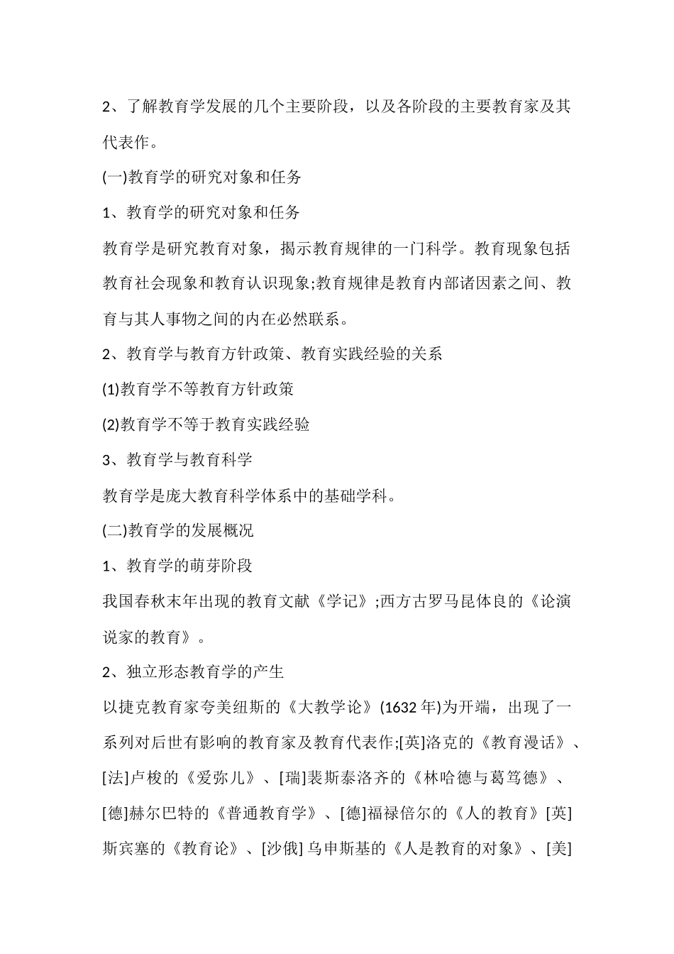 2022年成人高考专升本教育理论复习重点资料三份汇编.docx_第2页
