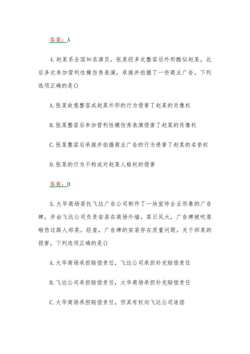 两套2022年成人高考专升本民法考试试题合集附全答案.docx_第3页