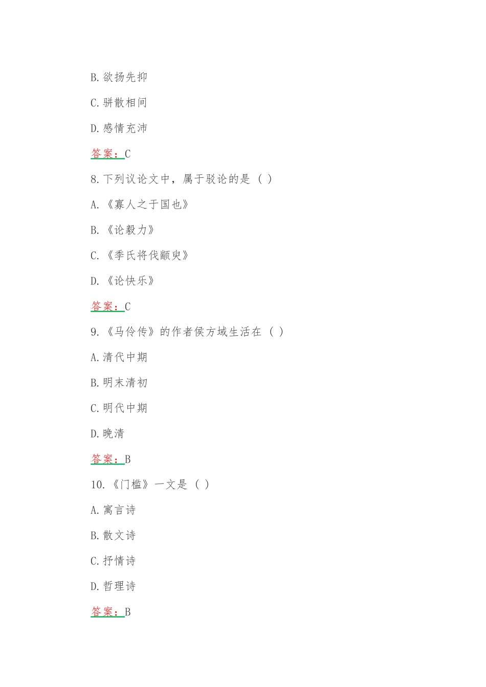 2022年成人高考专升本大学语文考试试题两套附全答案.docx_第3页
