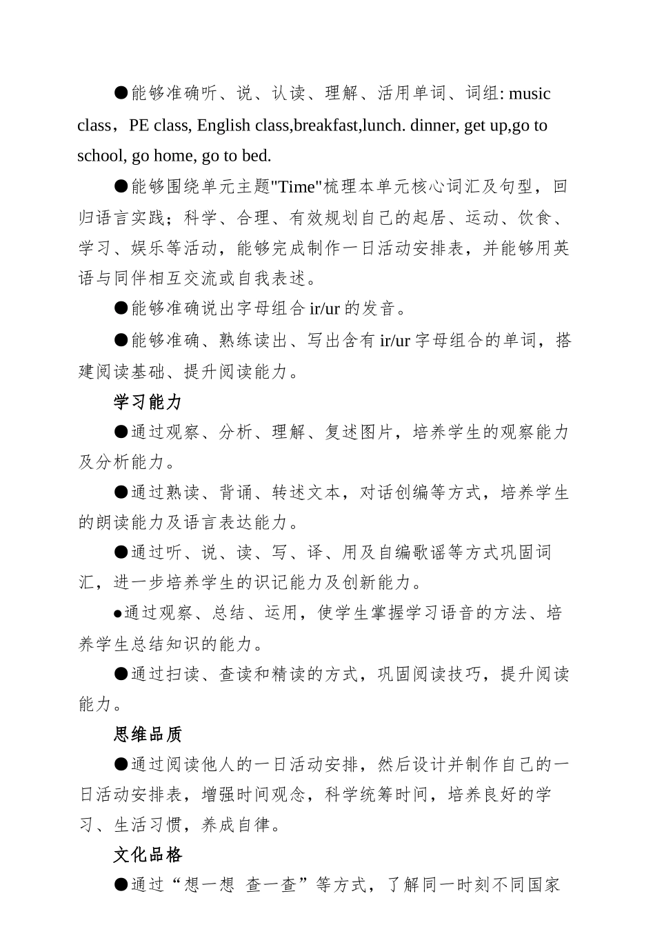 【“双减”背景下作业设计】四年级下册Unit2 What time is it与五年级下册 Unit 1 My day 单元整体作业设计优秀案例【两套】.docx_第2页