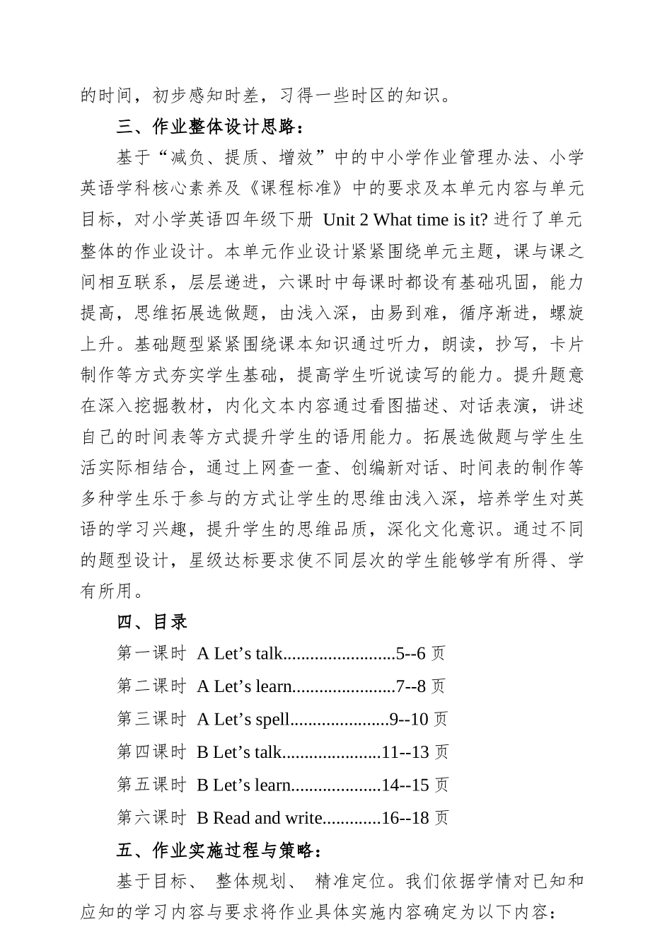【“双减”背景下作业设计】四年级下册Unit2 What time is it与五年级下册 Unit 1 My day 单元整体作业设计优秀案例【两套】.docx_第3页