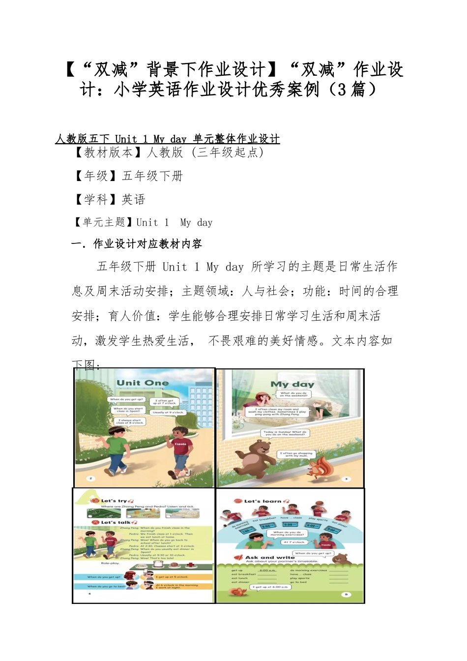 【“双减”背景下作业设计】“双减”作业设计：小学英语作业设计优秀案例（3篇）.docx_第1页