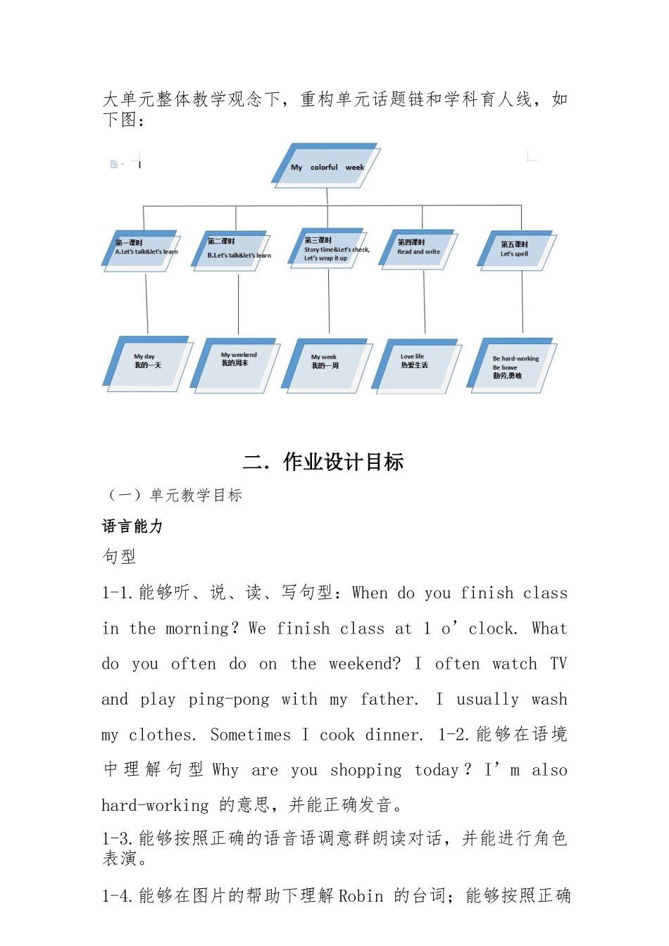【“双减”背景下作业设计】“双减”作业设计：小学英语作业设计优秀案例（3篇）.docx_第3页