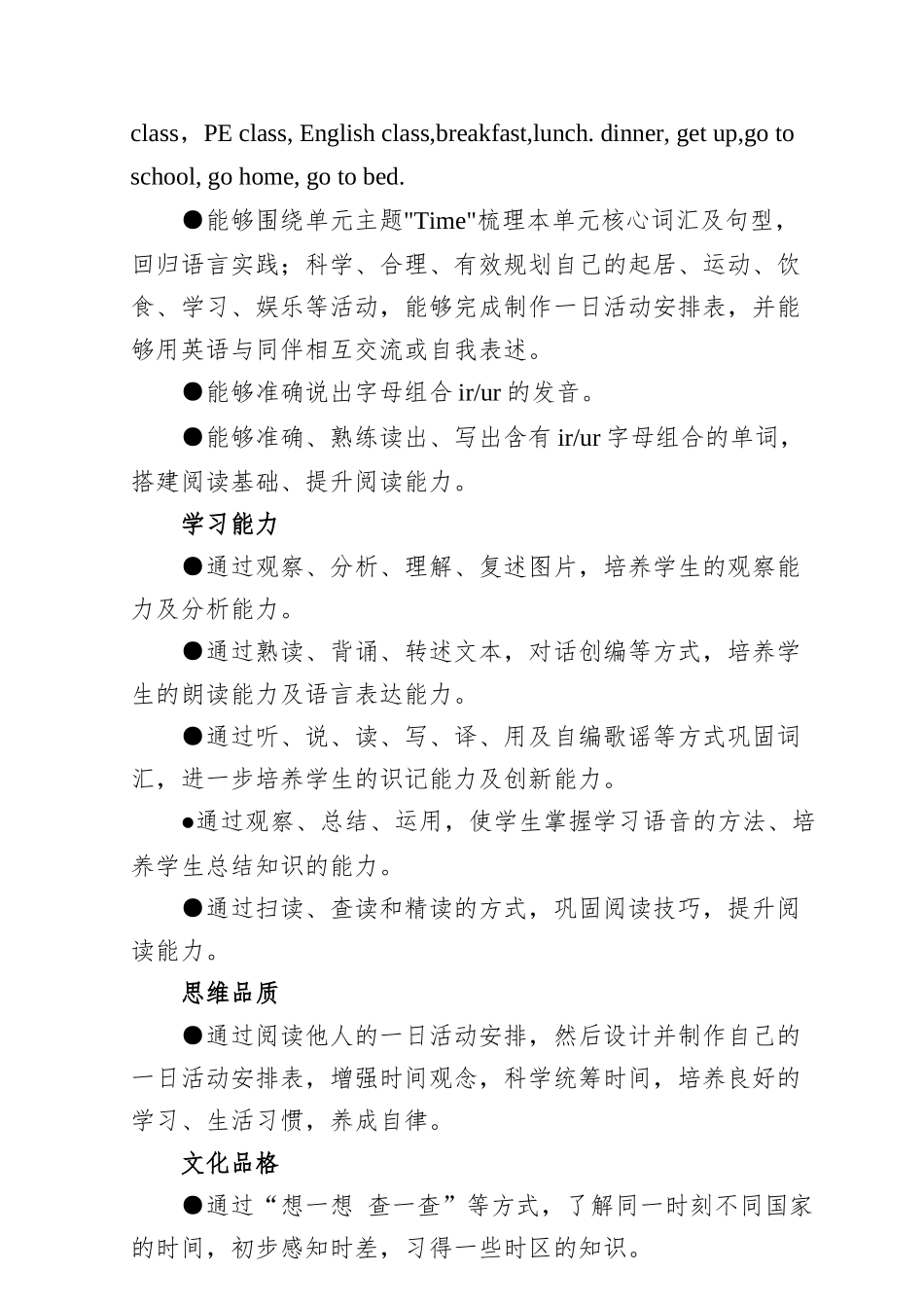 “双减”背景下的人教版PEP小学英语四年级下册Unit2 What time is it 单元作业设计与策略研究.docx_第2页