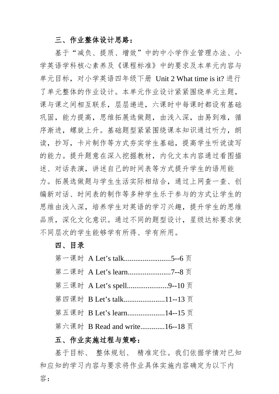 “双减”背景下的人教版PEP小学英语四年级下册Unit2 What time is it 单元作业设计与策略研究.docx_第3页