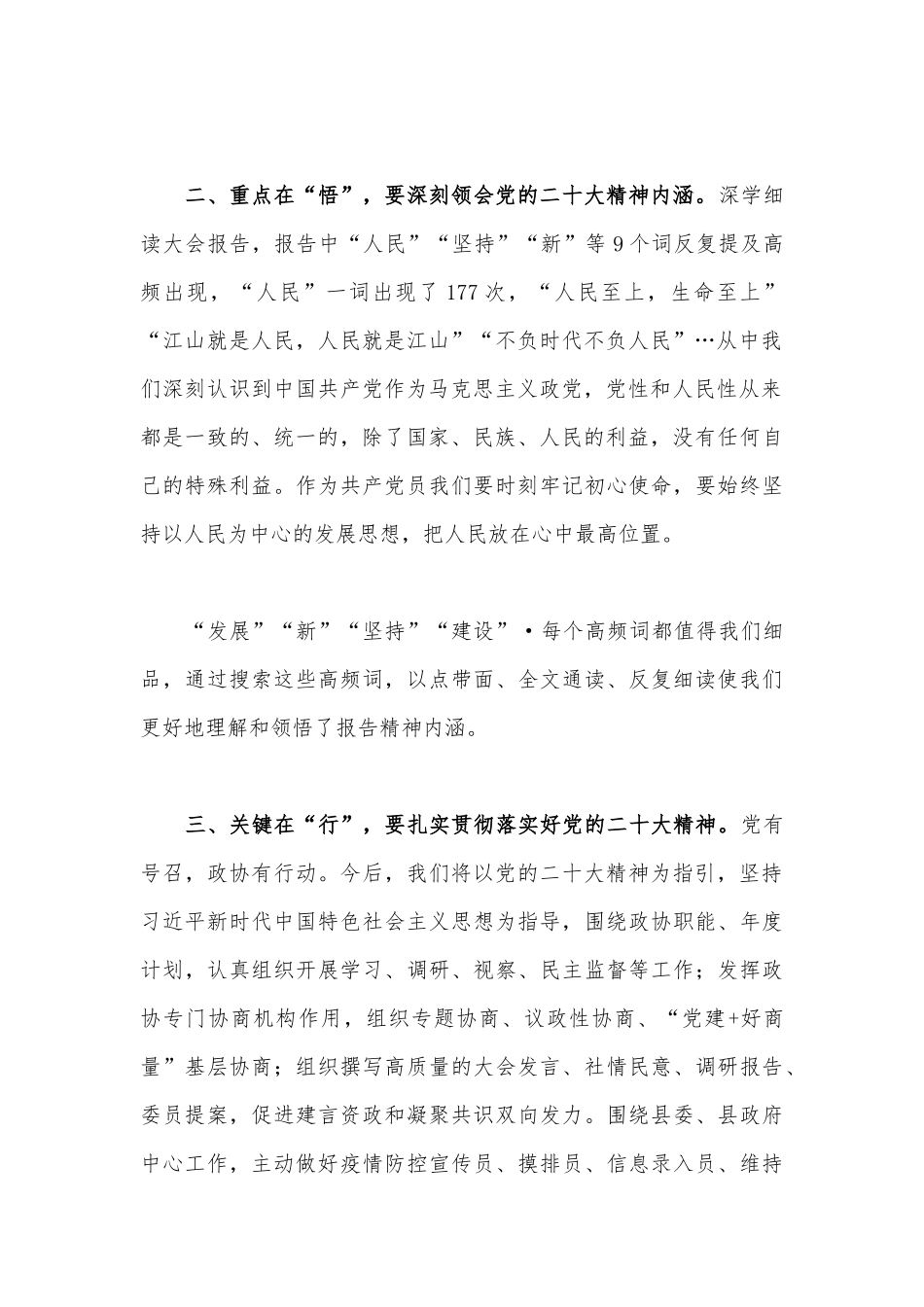 2022年末党委理论学习中心组专题学习研讨会发言材料1210字文稿.docx_第2页