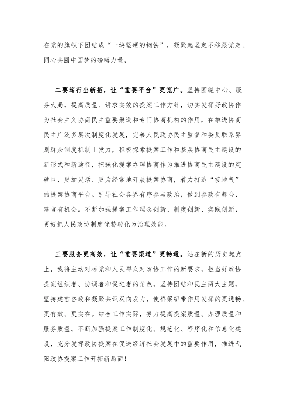 2022年年底党委理论学习中心组专题学习研讨会发言材料1030字文稿.docx_第2页