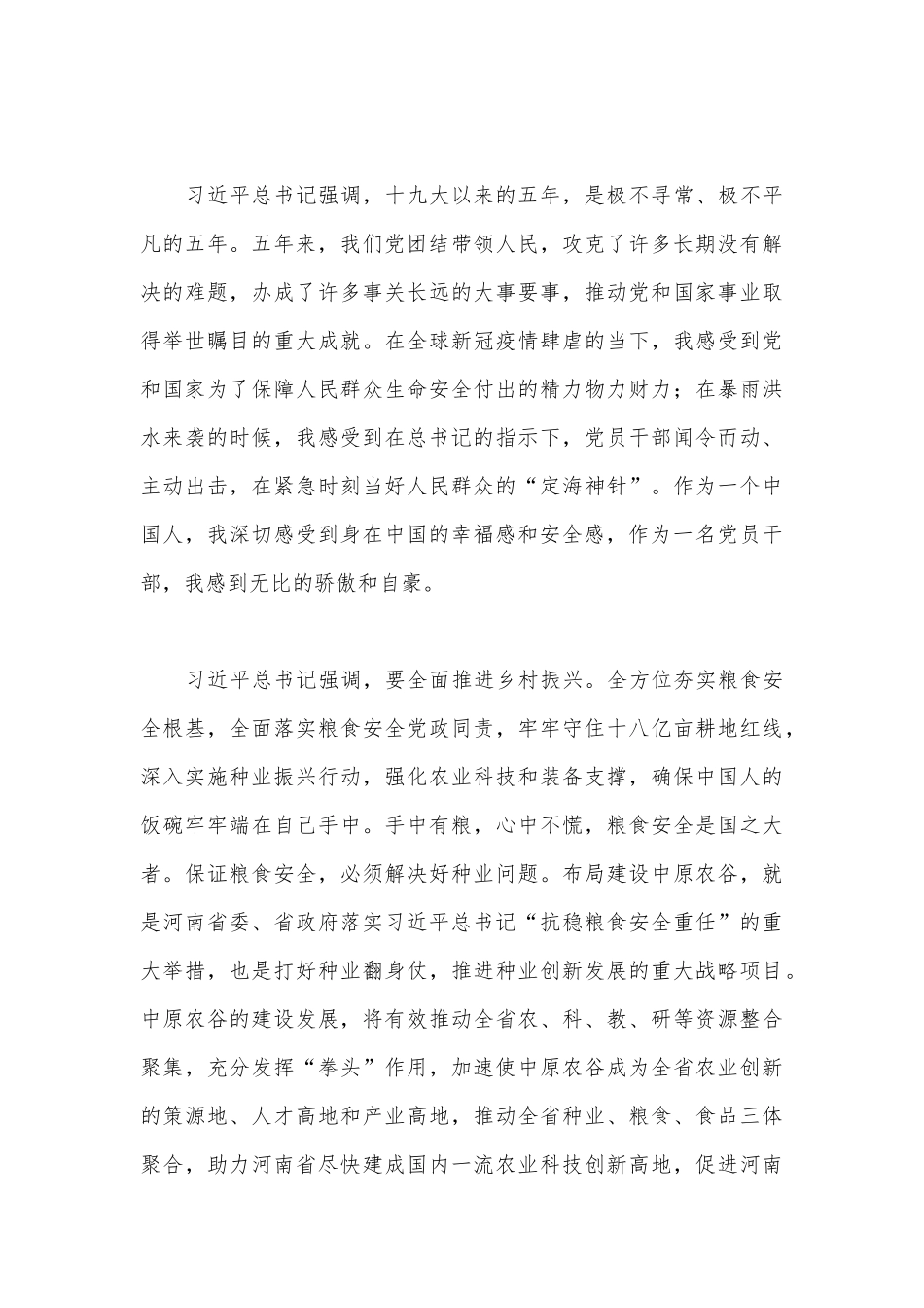 2022年年底党委理论学习中心组专题学习研讨会发言材料1390字文稿.docx_第2页