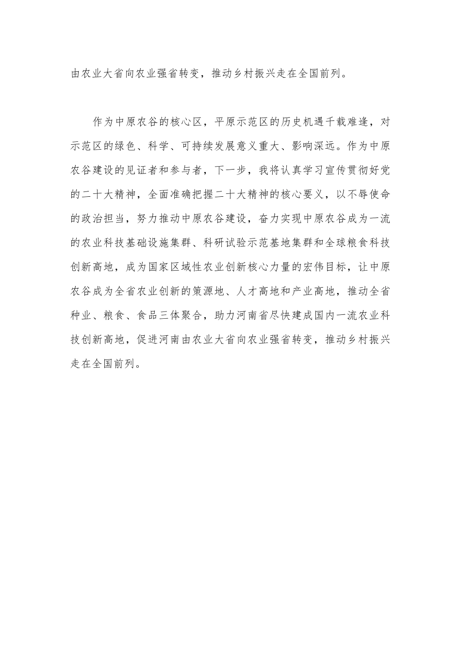 2022年年底党委理论学习中心组专题学习研讨会发言材料1390字文稿.docx_第3页
