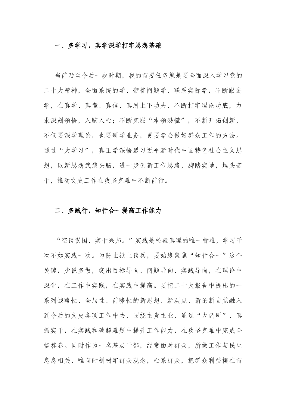 2022年年底党委理论学习中心组专题学习研讨会发言材料1250字文稿.docx_第2页