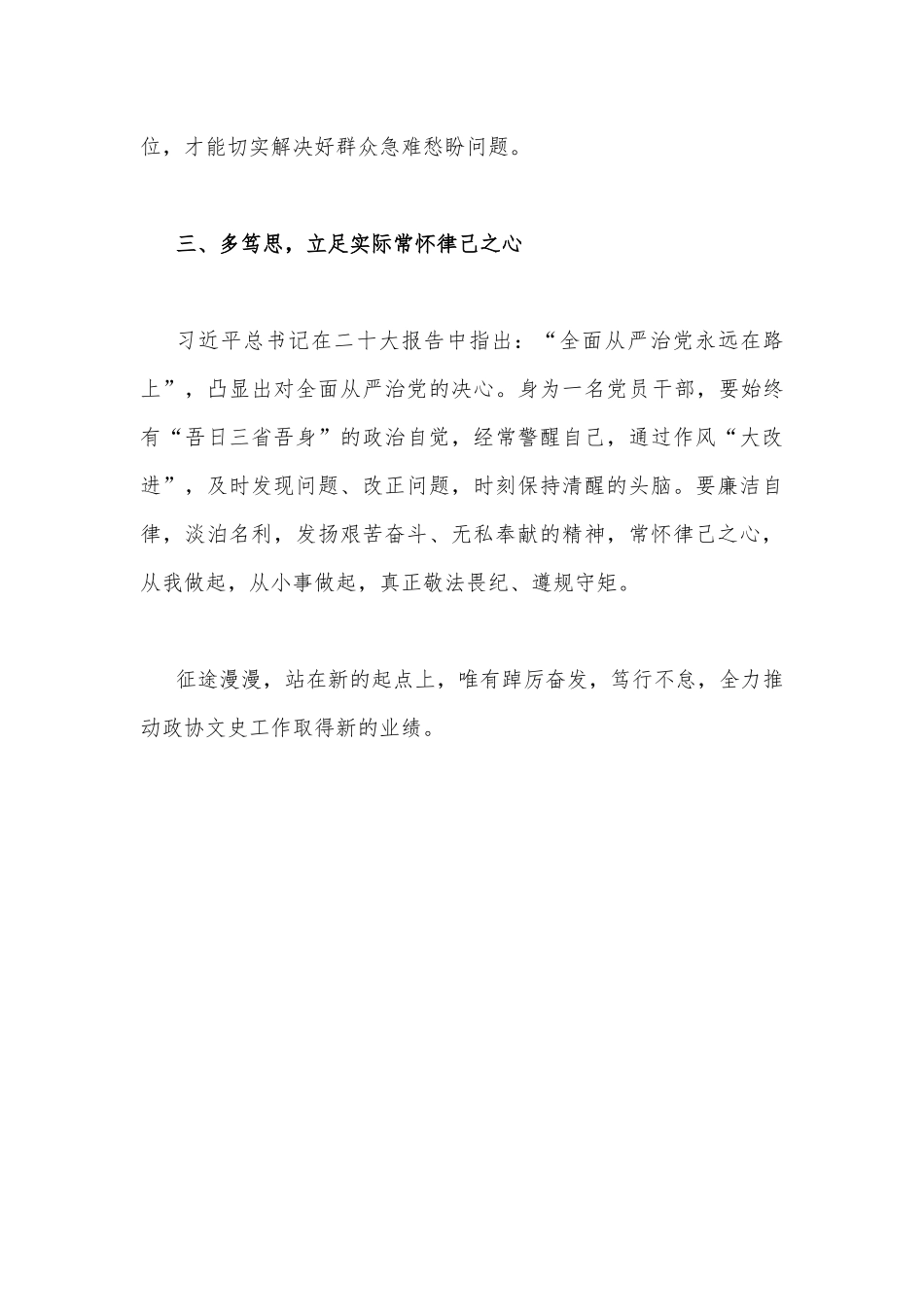 2022年年底党委理论学习中心组专题学习研讨会发言材料1250字文稿.docx_第3页
