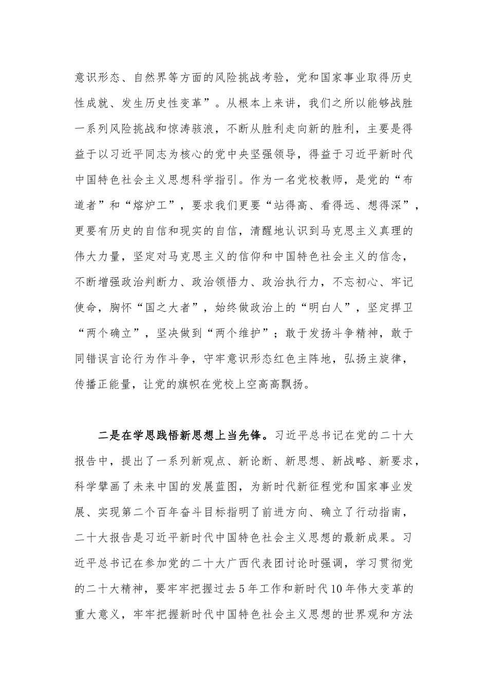 2022年11月和12月份党委理论学习中心组专题学习研讨会发言材料5篇稿合编（供参考）.docx_第2页