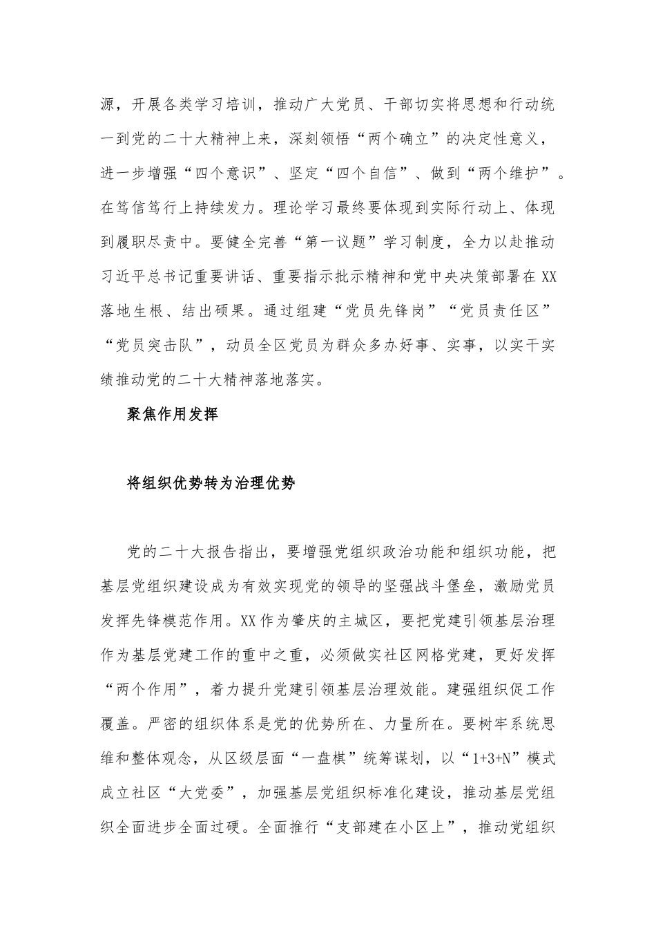 （6篇稿）党委理论学习中心组专题学习研讨会发言材料.docx_第2页