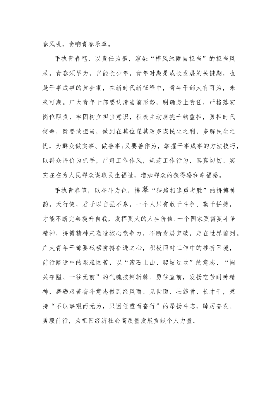 金句“广大青年要坚定不移听党话、跟党走立志做有理想、敢担当、能吃苦、肯奋斗的新时代好青年让青春在全面建设社会主义现代化国家的火热实践中绽放绚丽之花学习心得体会.docx_第2页