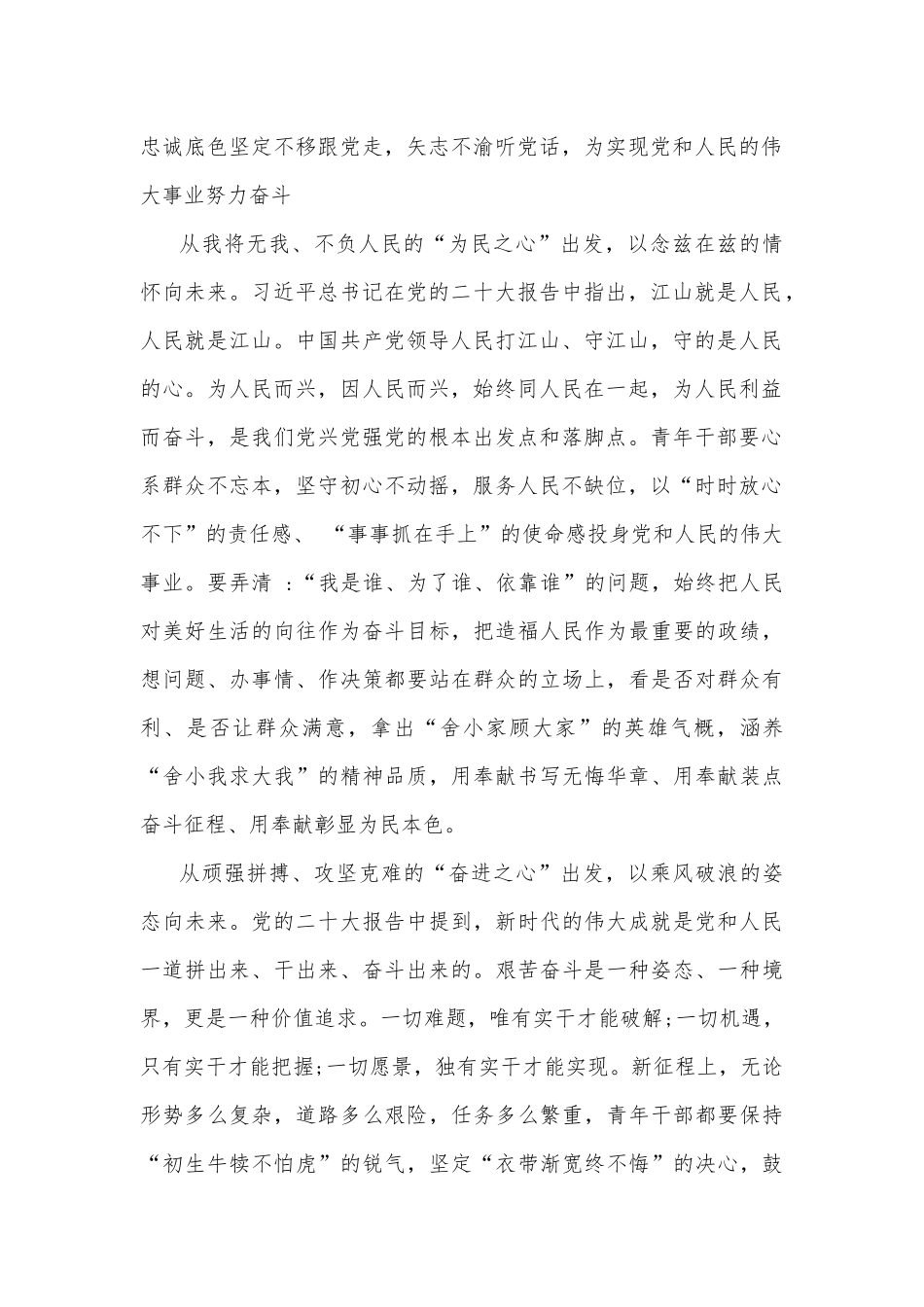 金句“广大青年要坚定不移听党话、跟党走怀抱梦想又脚踏实地敢想敢为又善作善成立志做有理想、敢担当、能吃苦、肯奋斗的新时代好青年学习心得体会1250字文.docx_第2页