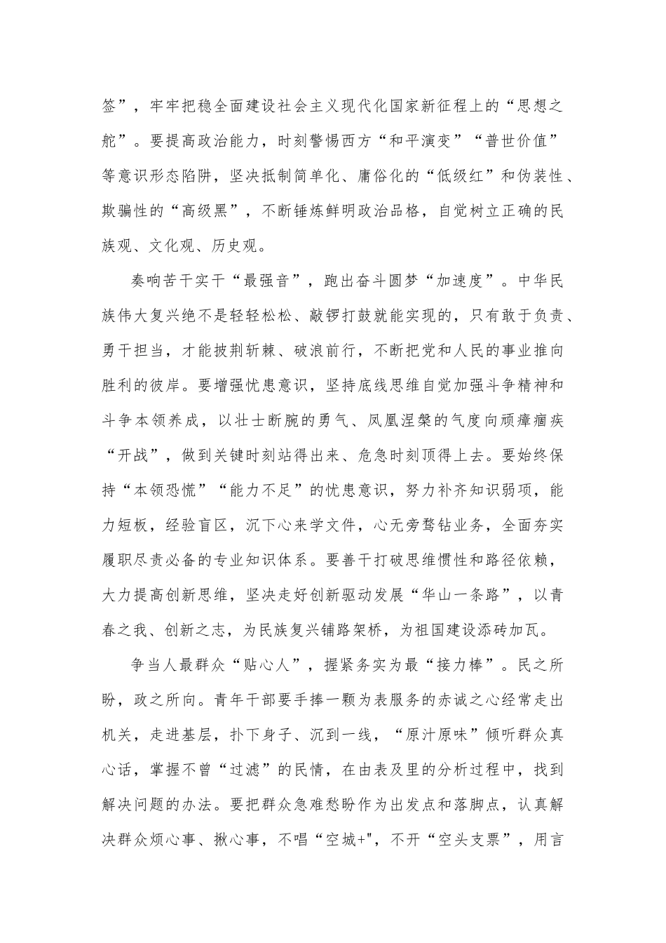 金句“广大青年要坚定不移听党话、跟党走怀抱梦想又脚踏实地敢想敢为又善作善成立志做有理想、敢担当、能吃苦、肯奋斗的新时代好青年让青春在全面建设社会主义现代化国家的火热实践中绽放绚丽之花学习心得体会.docx_第2页