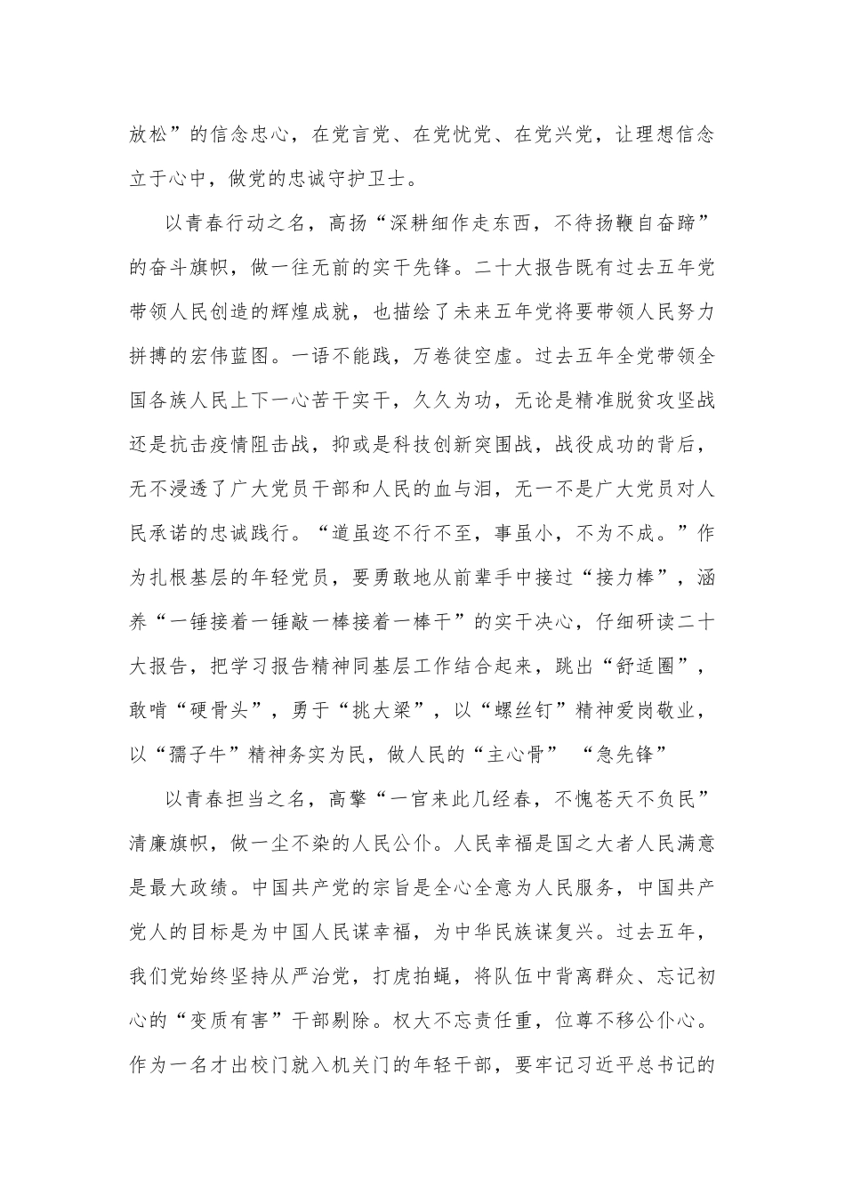 金句“广大青年要坚定不移听党话、跟党走怀抱梦想又脚踏实地敢想敢为又善作善成立志做有理想、敢担当、能吃苦、肯奋斗的新时代好青年学习心得体会.docx_第2页