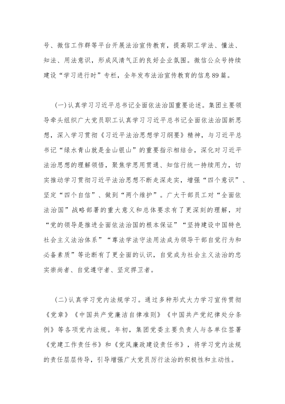 2022年党内法规工作总结报告1770字文稿.docx_第2页