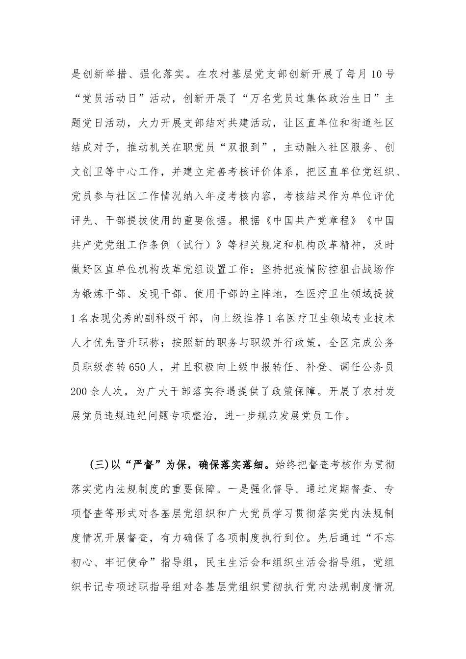 2022年关于学习贯彻执行党内法规制度情况的自查报告2800字文.docx_第3页