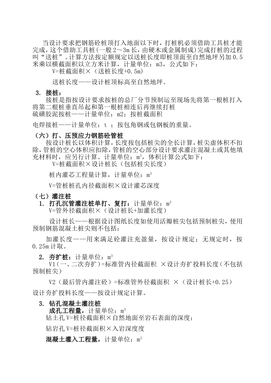 2022建筑行业相关计算公式大全整理.doc_第3页