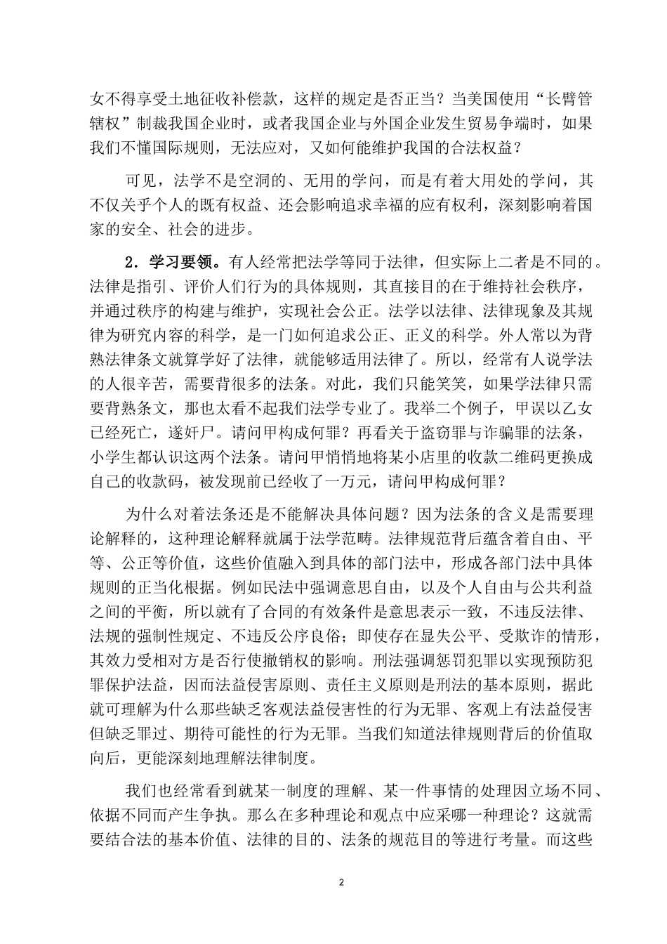 2022高校院长在开学典礼上致新生入学第一课的劝勉词.docx_第2页