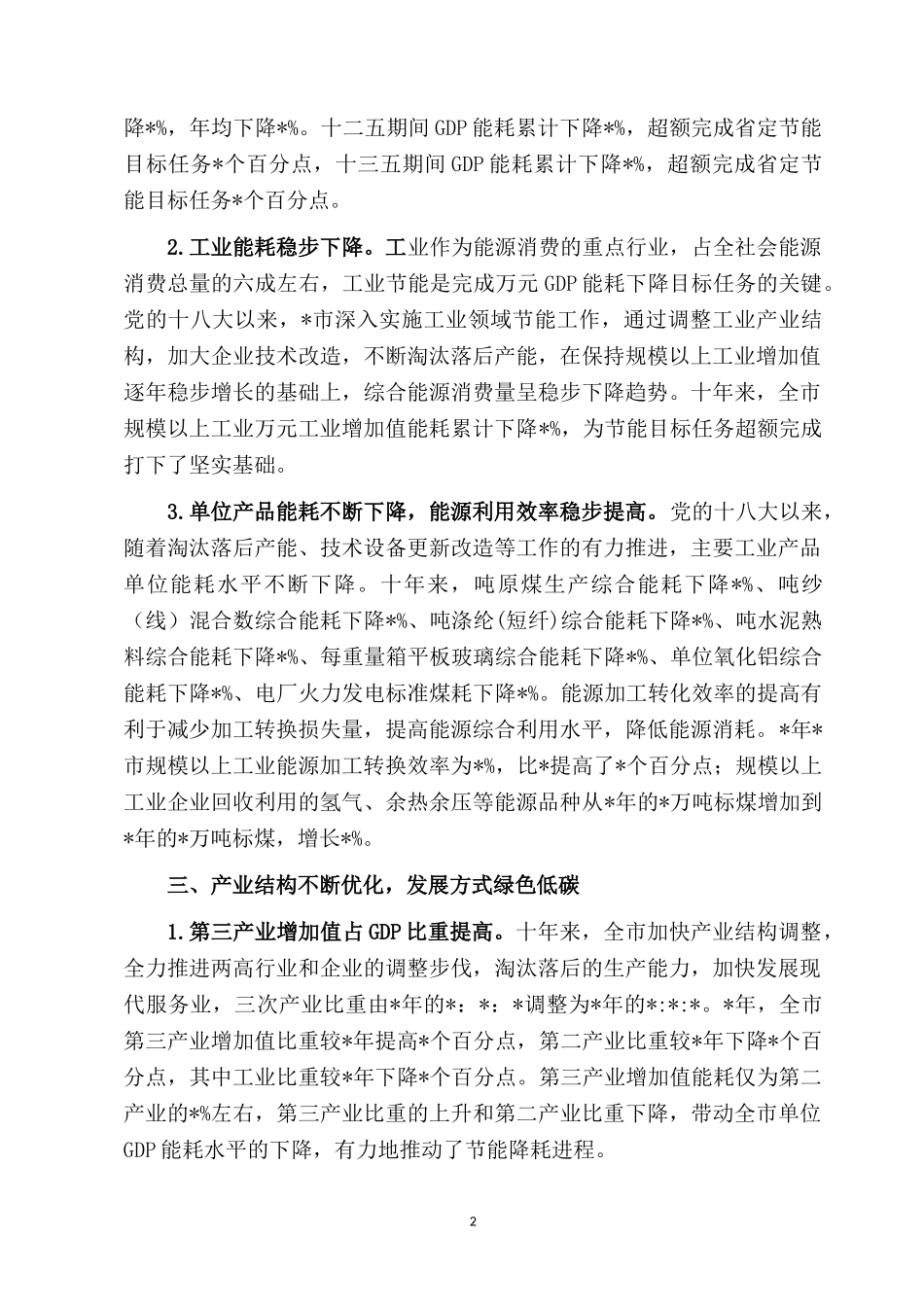 绿色低碳启新篇 能源双控结硕果.docx_第2页