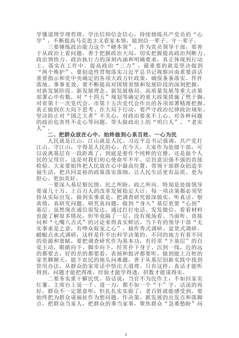 2022党建党课讲稿：把纪律当成红线 严守规矩 清正廉洁 保持忠诚从政本色.docx_第2页