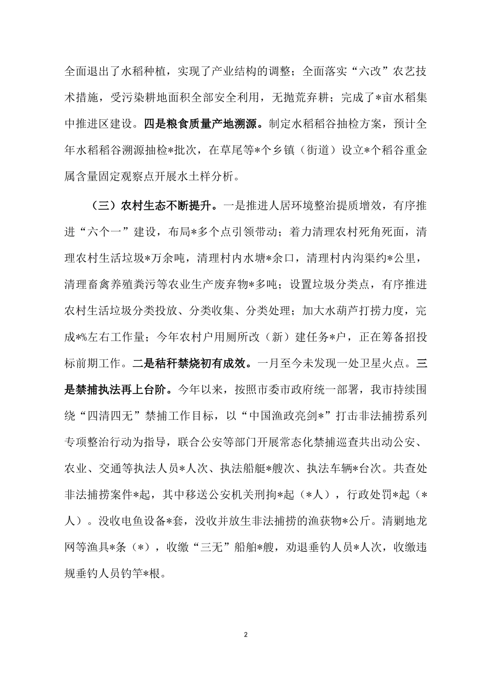 2022各项农业农村重点工作状况完成情况汇总.docx_第2页
