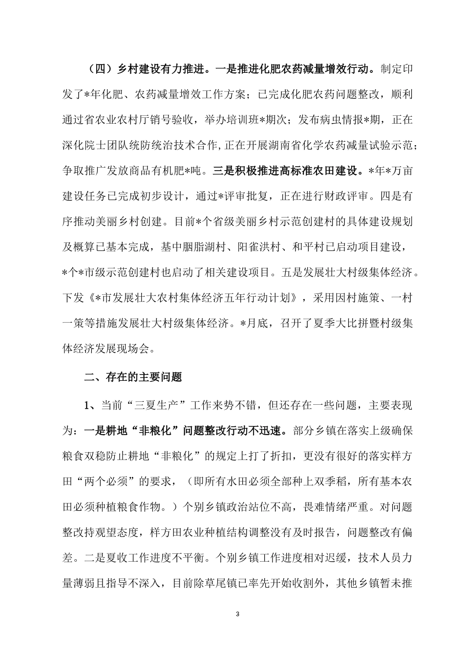 2022各项农业农村重点工作状况完成情况汇总.docx_第3页