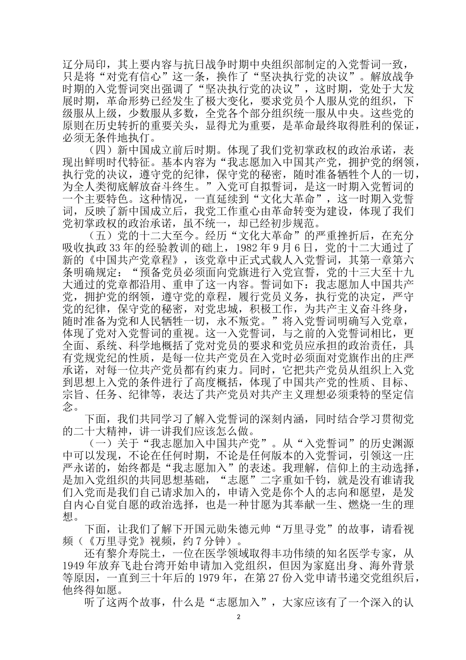 2022党建党课讲稿：重温入党誓词 拥党爱党踔厉奋发.docx_第2页