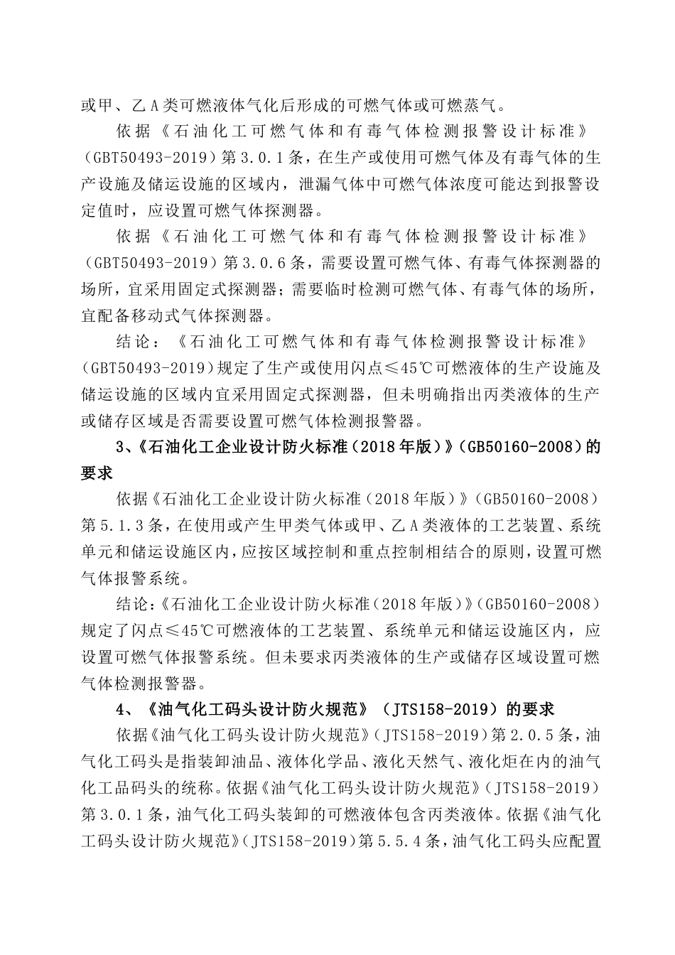 丙类液体生产或储存的区域是否需要划分爆炸危险区域.doc_第3页