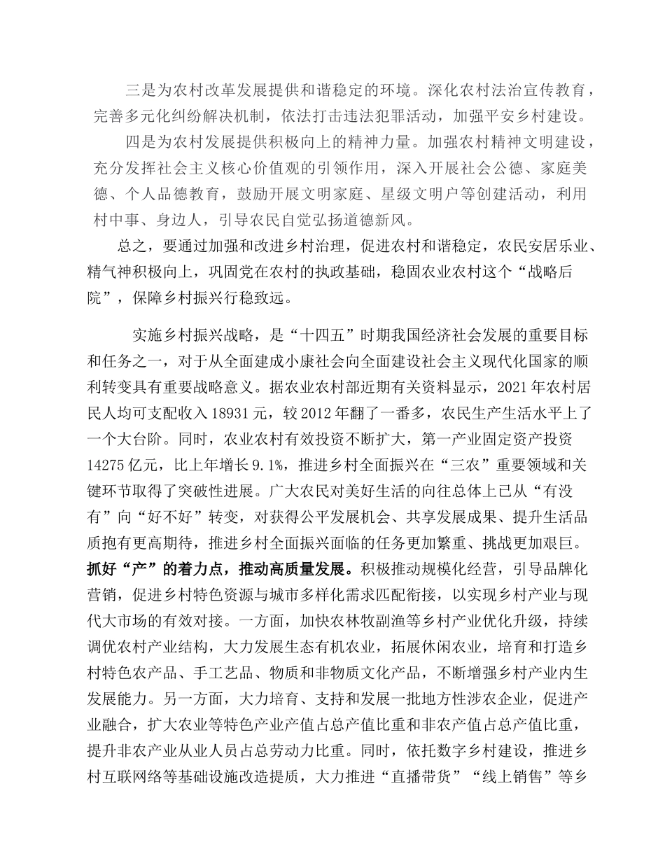 乡村全面振兴要抓好四个着力点 乡村治理要发挥四方面作用.docx_第2页