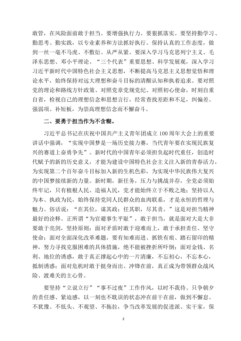 2022三季度党课：正风肃纪不逾越 担使命 砥砺前行展作为.docx_第2页