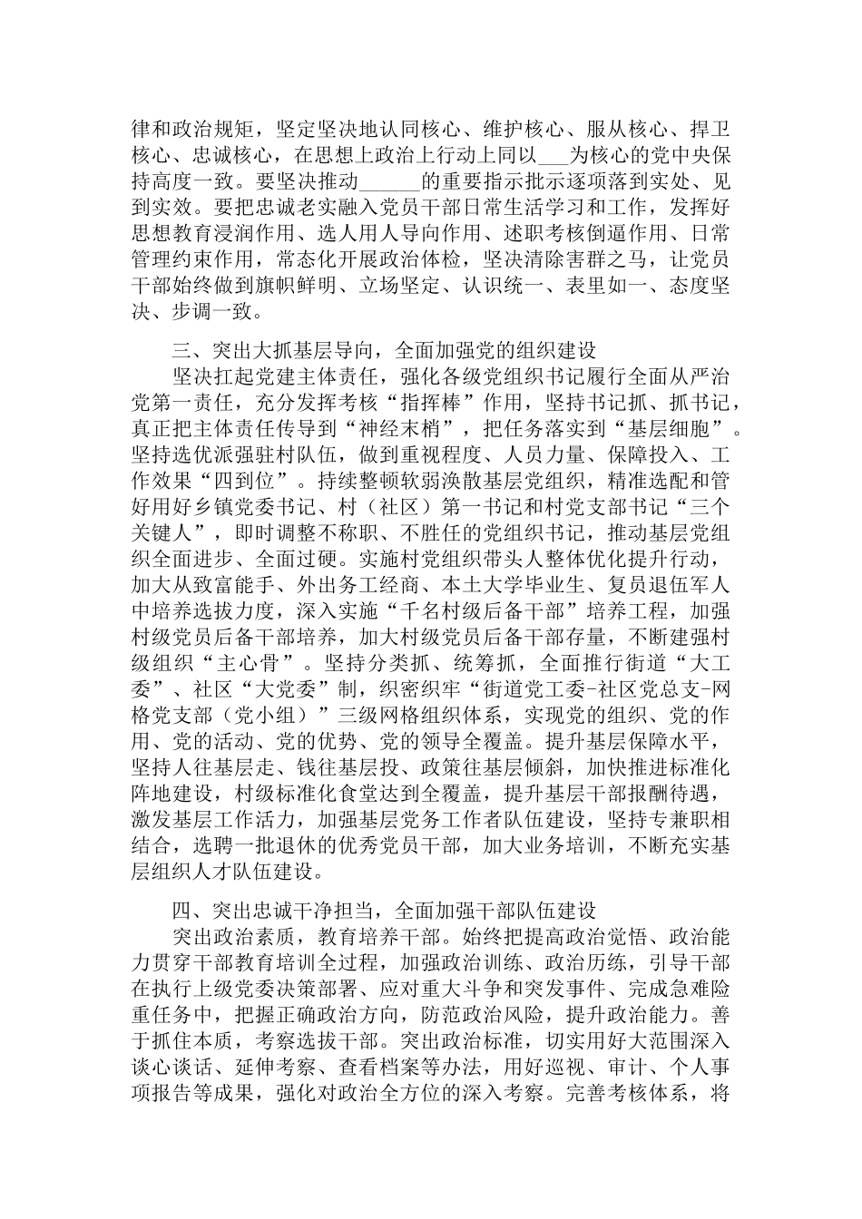 党委书记抓基层党建述职评议会议上的主持词及发言稿.docx_第3页