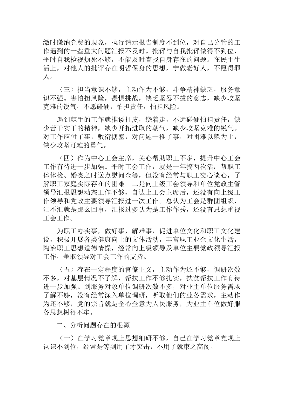 干部在自我革命方面检视剖析材料三篇.docx_第3页