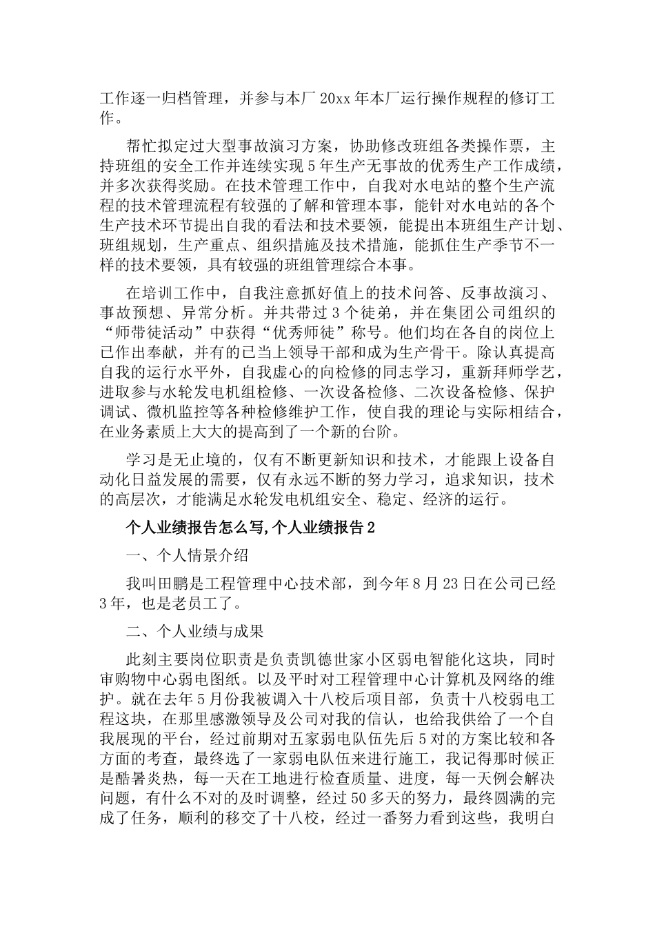 个人业绩报告怎么写,个人业绩报告6篇.docx_第2页